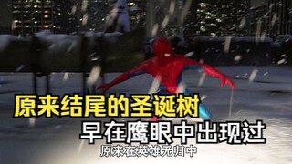 英雄无归中的圣诞树