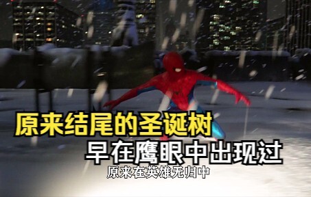 英雄无归中的圣诞树