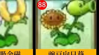 [เวอร์ชันไฮบริด] การจัดอันดับเรตติ้ง Plants vs. Zombies Hupu (ล่าสุดและสมบูรณ์ที่สุด)