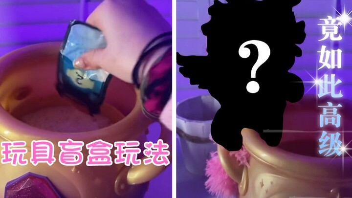 打赌你会跟小朋友抢着玩的玩具：魔法感极佳的玩偶盲盒