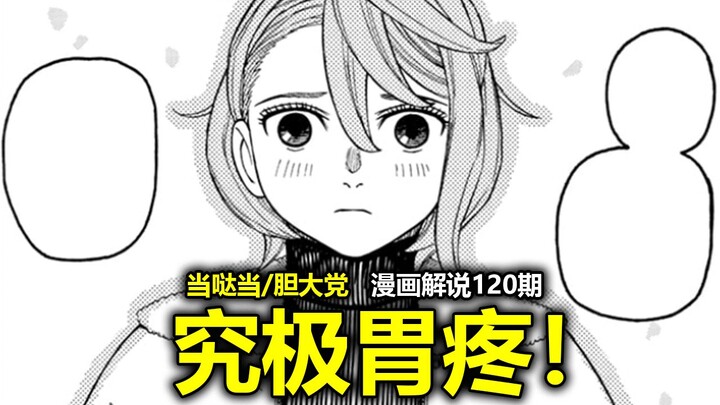 [Dang Da Dang/Bold Party Comic Episode 230] It’s Go Time! Totally Chaotic! The Four Characters’ Feel