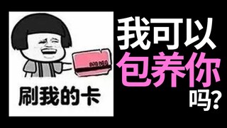 【半碗】推文《我可以包养你吗？》，来跟我一起干了这满满一盆狗粮！