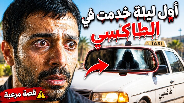 مول الطاكسي الأبيض04...