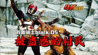 【4K修复】假面骑士black:村民被蛊惑，竟将怪人奉为神明