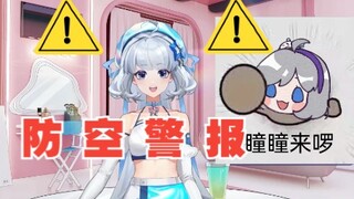 【星瞳】防空警报 一分钟纯享版