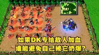 《魔兽争霸3》，如果DK专给敌人加血，谁能避免自己被它奶爆？