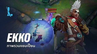 ภาพรวมแชมเปี้ยน Ekko | เกมเพลย์ - League of Legends: Wild Rift