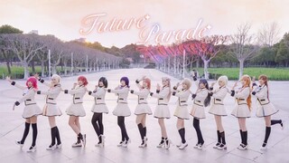 【九色杯】一镜到底正机位🌈Future Parade🌈和十二位美少女共度520~【CCG舞蹈大赛】