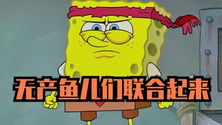 【高能】派大星唱起了国际歌