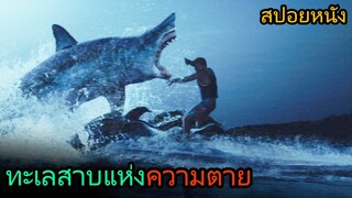 สปอยหนัง | ทะเลสาบแห่งความตาย ไม่มีใครรอดชีวิตออกไปจากที่นี่ได้