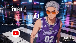 ต่างคนต่างไป (It’s over )  Official Lo-fi Anime Music Video  แยกกันเพราะฝันของแต่ละคนไม่เหมือนกัน
