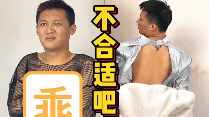 Hilarious Alert! Epic See-Through Outfit Review! Share Your Pick | Xu’er