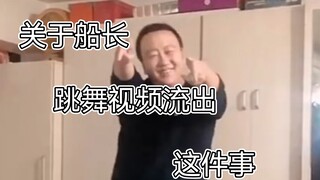 【配音演员赵毅】关于跳舞视频流出这件事