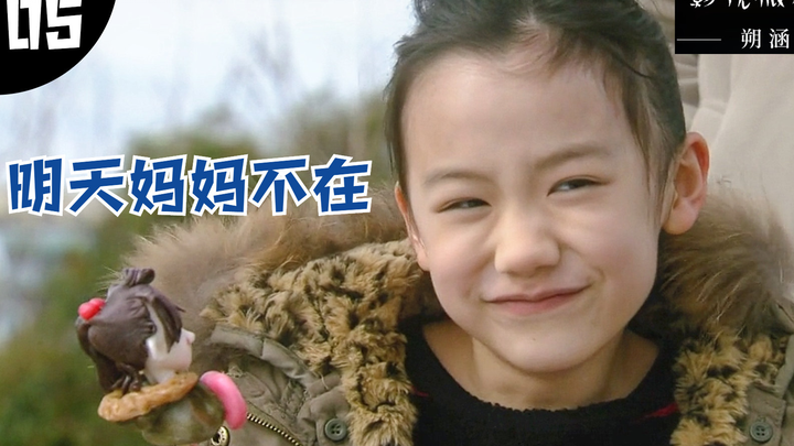 明天妈妈不在第五集：小男孩终于放下妈妈味道的瓶子，接受新的父母