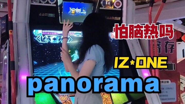 【e舞成名】矮子丸—panorama/怕脑热吗？我是真的怕了