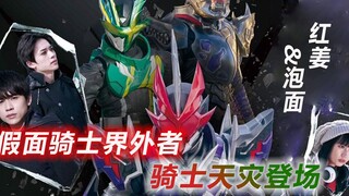 假面骑士复活赛第2集：天灾获得骑士形态，真正的敌人到底是谁？