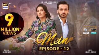 Mein | Episode 12 | 23 October 2023 (Eng Sub) | Wahaj Ali | Ayeza Khan | ARY Digital