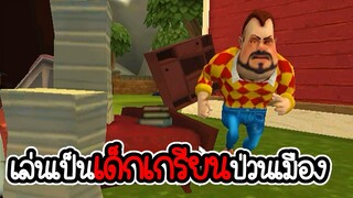 เมื่อเราต้องเป็นเด็กเกรียนป่วนเมือง - Dark Riddle 2 #01 [เกมมือถือ]