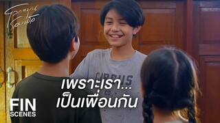 FIN | อยากมาเป็นหลานยายจริง ๆ มั้ย | โลกหมุนรอบเธอ EP.1 | Ch3Thailand