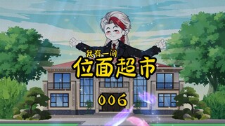 第六集  第二次穿越，这一集2K清晰度来着，卡的话辛苦吱一声了，麻烦了