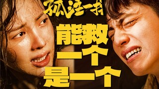 《孤注一掷》大爆之后争议不断，但它有其存在的必要。