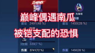 被南瓜铠支配的一天，两刀哥们就嘎了！