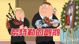 Family Guy: Pete's Brewery sebenarnya punya aturan seperti itu? Globalisasi dianjurkan!