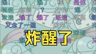 早八起不来？来两个炸弹就炸醒了😁