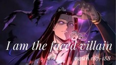 Me, The Heavenly Destined Villain ข้าคือวายร้ายแห่งโชคชะตา ตอนที่ 187-188