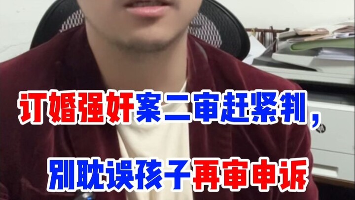 Hãy nhanh chóng xét xử phúc thẩm vụ án cưỡng hiếp trong lễ đính hôn, đừng làm trì hoãn việc trẻ em t