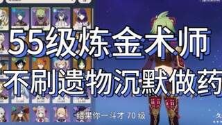 There are only 10 level 20 relics at level 55, and 2 teams share 10 relics. Shiver!