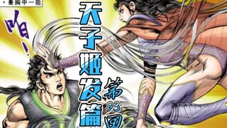 天子传奇「姬发篇」93：兄弟俩大战师兄妹！卦象对魔光，四蚀对蛮劲！