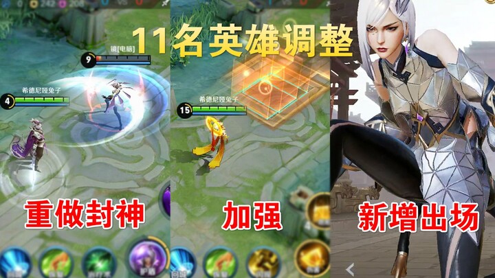 Liu Bang undergoes a passive rework with an epic-level buff, Nuwa is strengthened, and the stats of 
