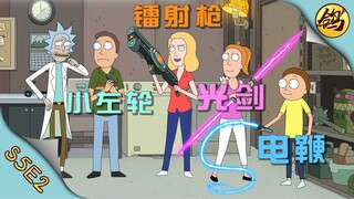 瑞克和莫蒂S5E2：套娃+内卷=老瑞替身大战！！