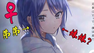 其实是妹妹的弟弟？一个误会引发的甜蜜兄妹恋爱喜剧!【漫画】