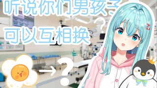 男孩子可以换蛋？ntr自己？？？