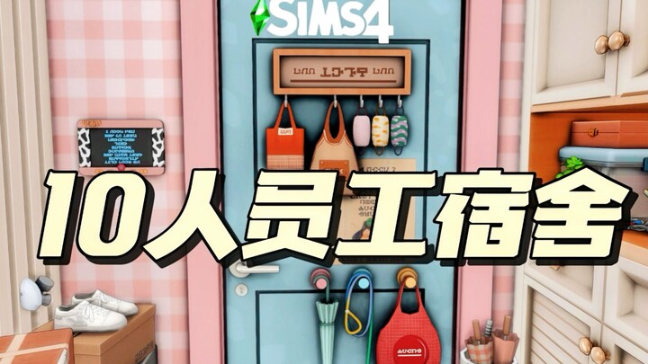 10-Person Dorm Apartment ❤ Though tiny, this粉蓝色 girls’ dorm is still warm and adorable | The Sims 4 