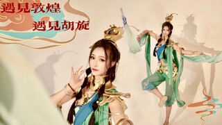 【จื่ออวี๋】พบกับตุนหวง·พบกับหูเสวียน❀เต้นคัฟเวอร์ฮวาเซียวไนท์ร่วมสร้าง