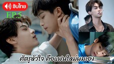 EP.5