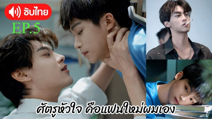 EP.5