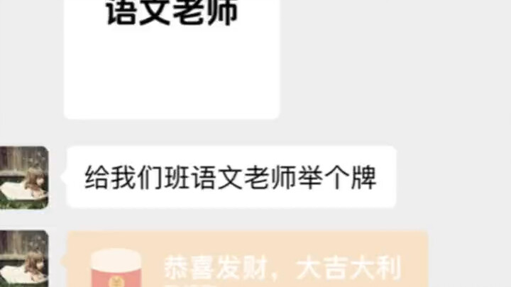 【สมุดบันทึกแมวถือป้าย】อะไรนะ? ให้เราถือป้ายให้ครูภาษาจีนประจำห้องเราเหรอ?