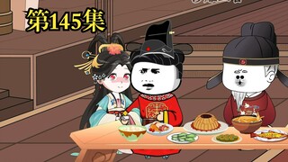 穿越大唐系列之《二吉只想当咸鱼》第145集