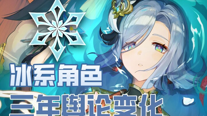 How have community opinions on all the Cryo characters in Genshin Impact changed over the past three