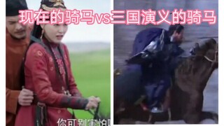 三国演义很差吗，为什么古偶粉丝总喜欢黑三国演义呢，骑马戏，现在的剧对比三国演义