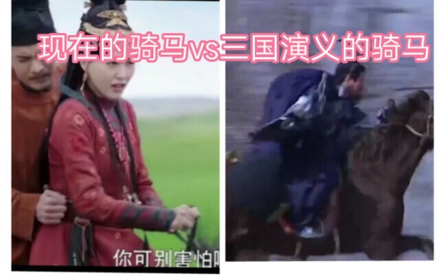 三国演义很差吗，为什么古偶粉丝总喜欢黑三国演义呢，骑马戏，现在的剧对比三国演义