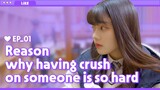 Why do I always have crush on someone? [LIKE] EP. 01 When your crush already has a girlfriend