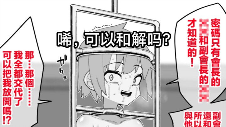 Hừ, có thể hòa giải không?