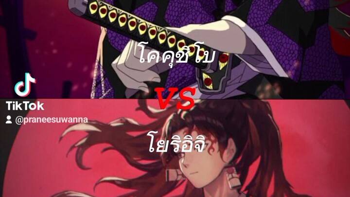 โยริอิจิvsโคคุชิโบ