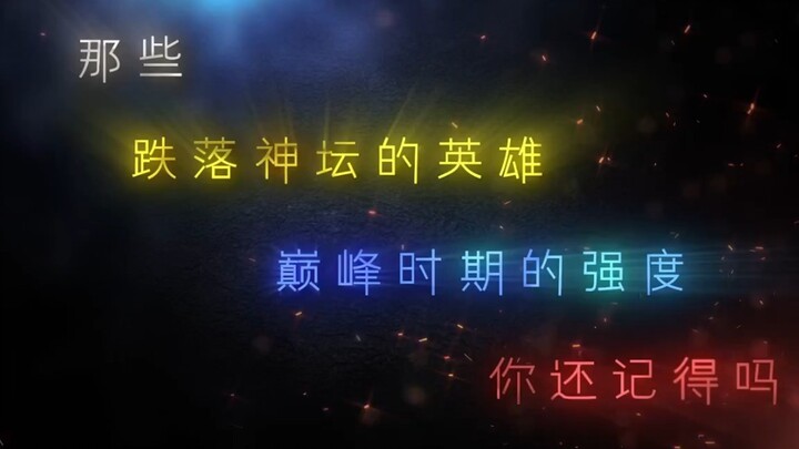 الإصدارات تتجدد باستمرار، لكن الأبطال يُنسون في النهاية