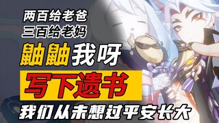 [Genshin Impact] "The Crimson Flower Stained with Blood": The tearful plea hidden behind Paimon and 